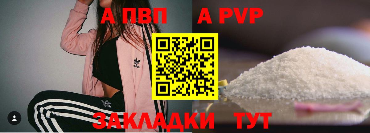 А ПВП  A-PVP крисы CK  Вход с VPN  Туапсе  Alpha PVP VHQ 