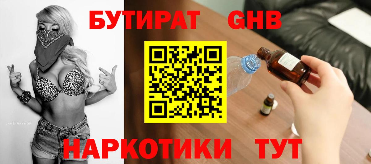 Бутират бутандиол Туапсе