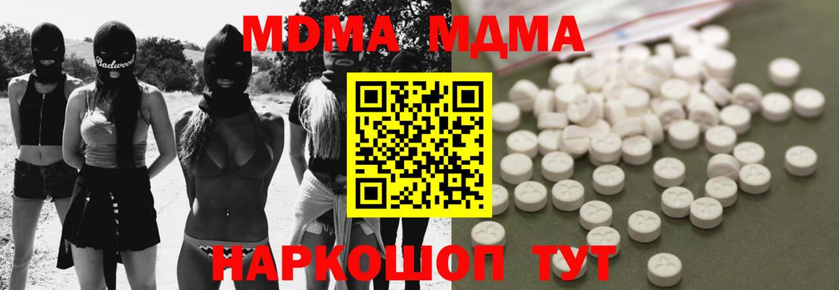 MDMA кристаллы Туапсе