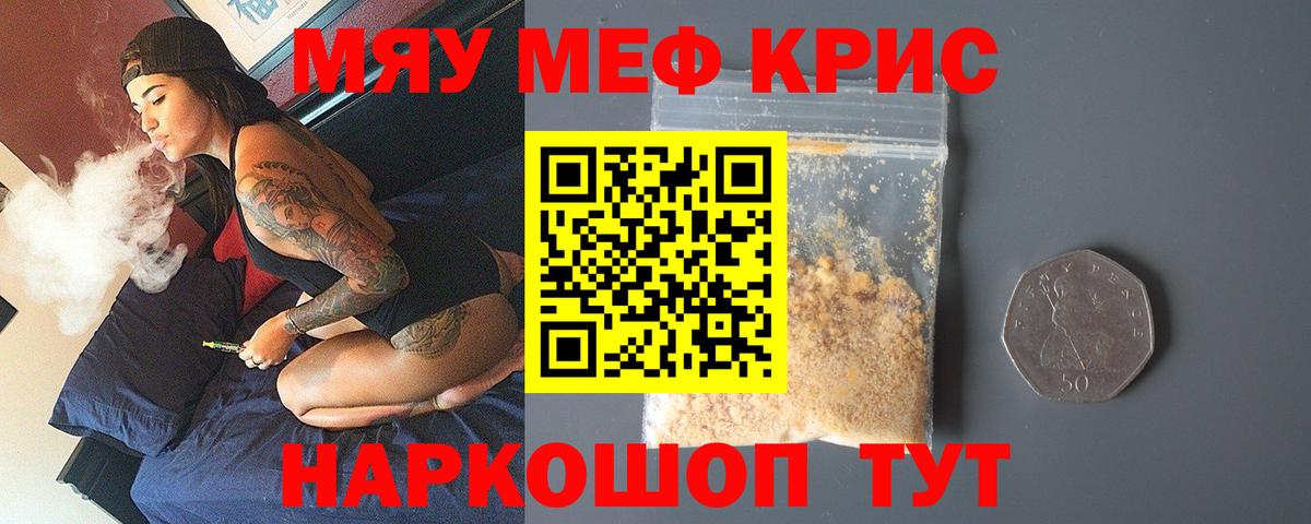 МЯУ-МЯУ мяу мяу  Вход с VPN  МЕФ  MEGA как войти  Туапсе  Мефедрон VHQ  МЕФ 