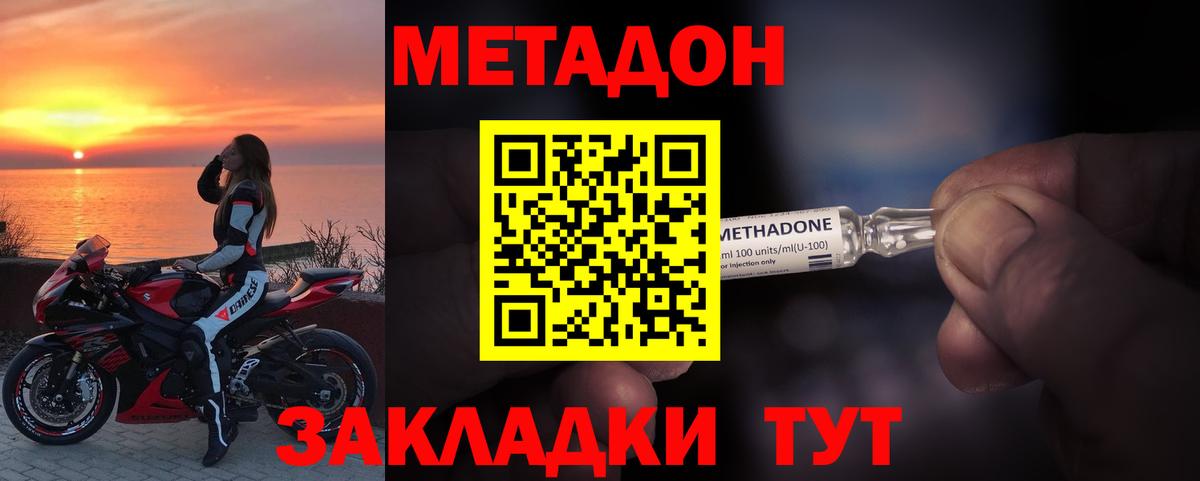 Метадон мёд Туапсе