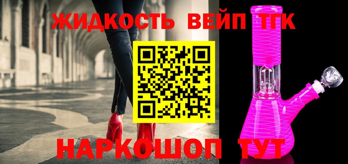 Дистиллят ТГК вейп Туапсе