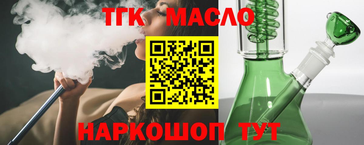 ТГК THC oil  Вход с VPN  Туапсе 